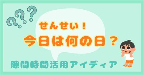 【7月後半】今日は何の日？ 【保育】情報アカウント