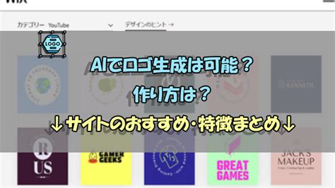 【6選】aiでロゴを生成するサイトのまとめ！編集方法も紹介