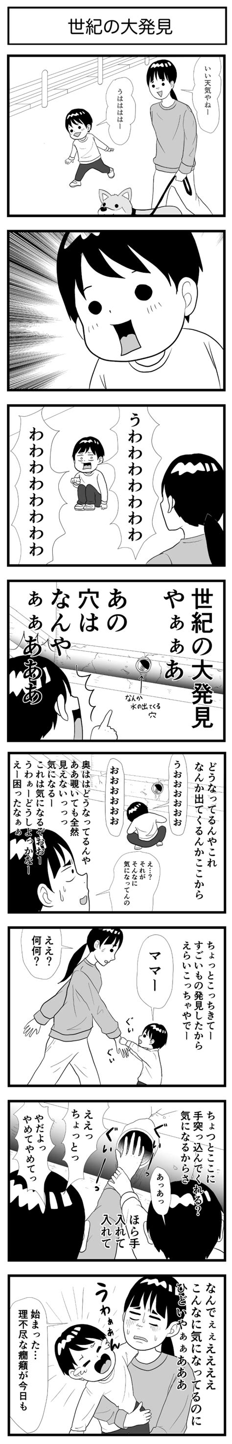 【連載☆子育てあるあるマンガ】「世紀の大発見」byちゃかさん 子育てに役立つ情報満載【すくコム】 Nhkエデュケーショナル