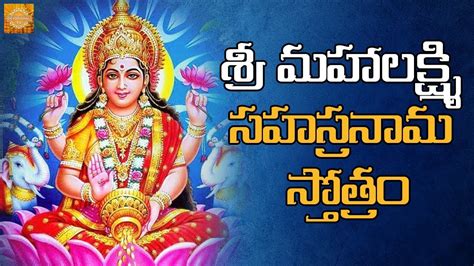 Sri Mahalakshmi Sahasranama Stotram In Telugu Lakshmi Devi Stotram