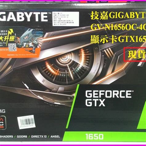 ~技嘉 Gtx1650 D6 Oc 4g 顯示卡 Gigabyte Ddr6 20 Gtx1650 顯示卡 Oc風扇版 ~威盟電腦 線上