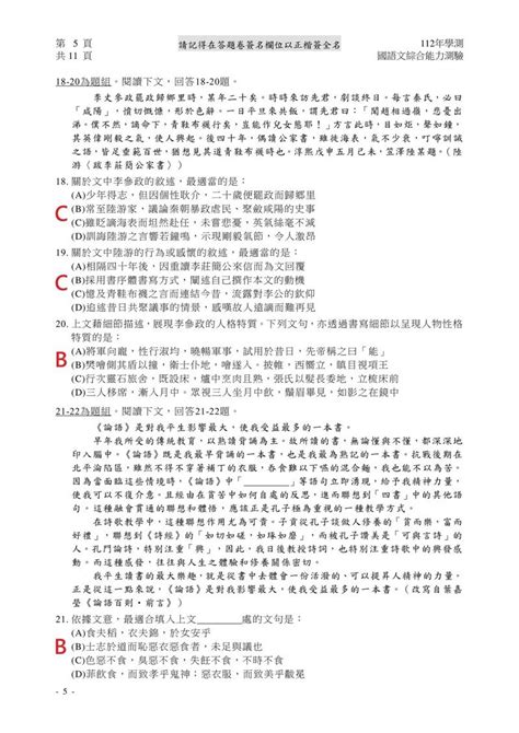 112年大學學測國綜 試題與解答 學測成績公布 文教 聯合新聞網