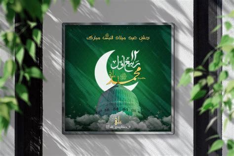 12 Rabi Ul Awal Jashan E Eid Milad Un Nabi 2022 Behance