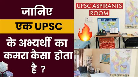 Upsc Upsc Aspirant Room