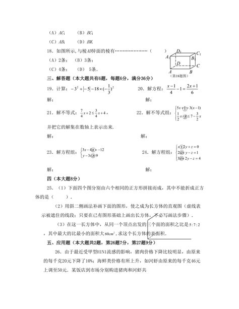 六年级第二学期数学期末考试试卷 I