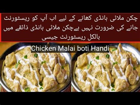 Restaurant Style Chicken Malai Handi Chicken Malai Boti With Gravy