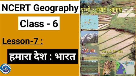 Ncert Geography Class 6 Chapter 7 Ncert Geography In Hindi Youtube