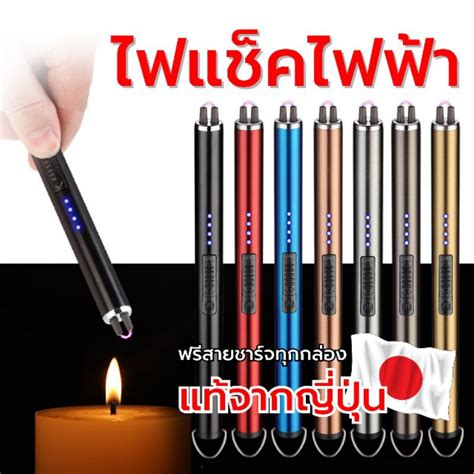 พร้อมส่งในไทย ของแท้จากญี่ปุ่น ไฟแช็คไฟฟ้า ที่จุดเทียนหอม ไฟแช็ค Usb ไฟ