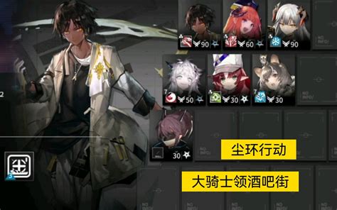 【明日方舟】危机合约 尘环行动 9月2日 日替 大骑士领酒吧街 8级 7人 手机游戏热门视频