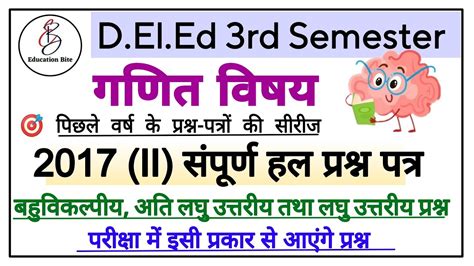 Deled 3rd Semester Maths 2017 II Question Paper Deled 3rd Semester