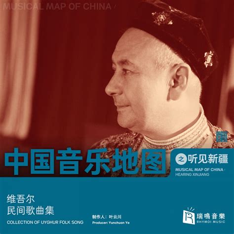 Musical Map Of China Hearing Xinjiang Collection Of Uyghur Folk