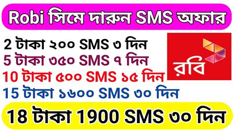 Robi 2023 Best Sms Offer Robi Sms Pack Robi New Sms Package Robi