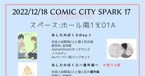 お品書き 1218 Comic City Spark17おしながき 麻都乃葉のイラスト Pixiv