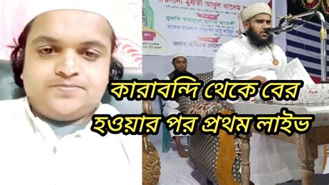 রফিকুল ইসলাম মাদানী Rafiqul Islam Madani লাইভ Youtube