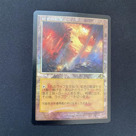 Mtg 虹色の眺望 旧枠foil メルカリ