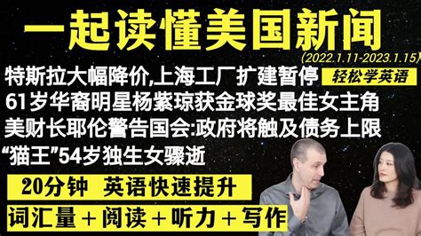 读懂英语新闻（第31期）｜听新闻学英语｜词汇量暴涨｜英语读报｜美国新闻解读｜英语听力｜英文写作提升｜英语阅读｜时事英文｜单词轻松记｜精读英语