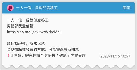 一人一信，反對印度移工 閒聊板 Dcard