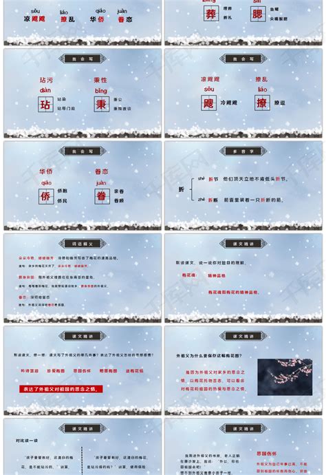 部编版五年级语文下册梅花魂ppt课件ppt模板免费下载 Ppt模板 千库网