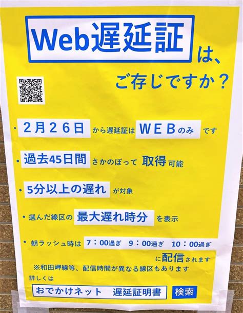 Jr西日本、紙の遅延証明書の発行を取り止め。京阪神エリアでは2021年2月26日より「web遅延証」へ移行 Jr西日本 遅延証明書