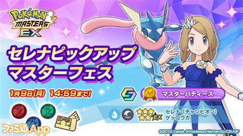 『ポケマスex』ネオ・チャンピオン“次代を作るふたつの軸”開催中！“セレナ”、“カルム”が新チャンピオン衣装で登場 ファミ通app【スマホ