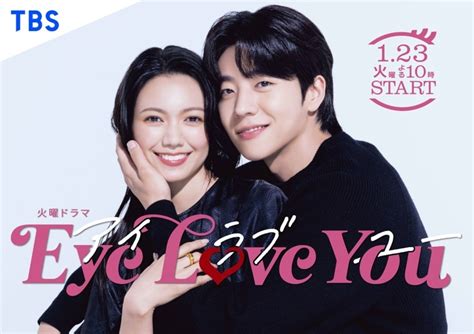 二階堂ふみ＆チェ・ジョンヒョプ出演のtbsドラマ「eye Love You」netflixで世界配信が決定！ ライブドアニュース