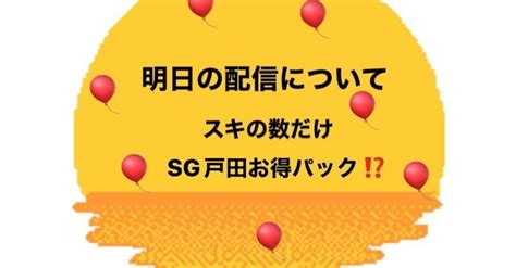 🌈3月17日の競艇予想予定🌈㊗️sg戸田・住之江共に高配当5本的中㊗️4会場にて的中ラッシュ🎉🎉sg戸田お得パック企画あり🎈🎈｜競艇予想屋パッ