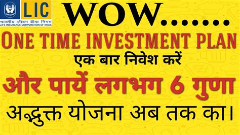 Lic Fixed Deposit Plan With Best Return Lic One Time Investment Plan