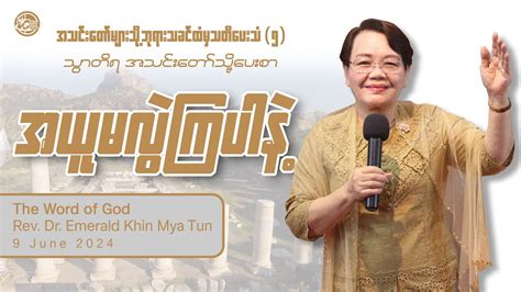 Rev Dr Emerald Khin Mya