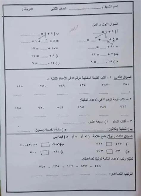 امتحان حساب للصف الثاني الابتدائي الترم الأول شبابيك