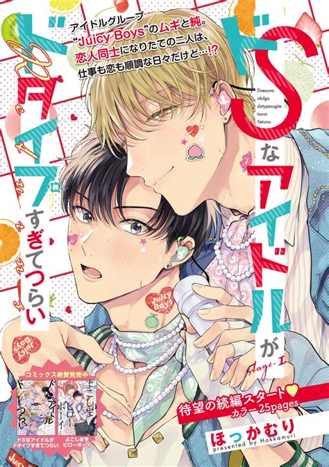 リンクス編集部 On Twitter 本日発売「リンクス5月号」 ★本文紹介★ ほっかむり 先生 『ドsなアイドルがドタイプすぎてつらい