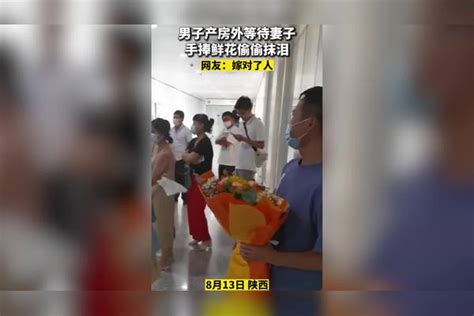 男子产房外等待妻子，手捧鲜花偷偷流泪，网友：嫁对了人鲜花妻子产房