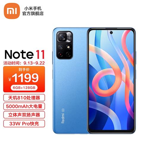 Redmi 红米note11 5g智能游戏拍照手机天玑810 5000mAh大电池小米新品 微光晴蓝 8GB 256GB 京东商城降价监控