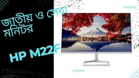 HP M22F 21 5 Inch Gaming Monitor Unboxing Review Price In BD YouTube