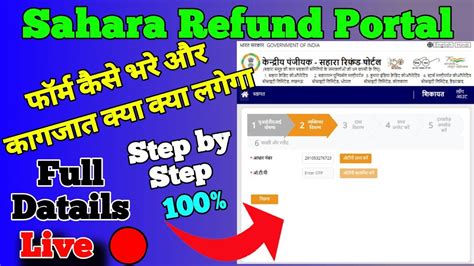 Sahara Refund Portal Online Form Kaise Bhare Sahara Refund Portal