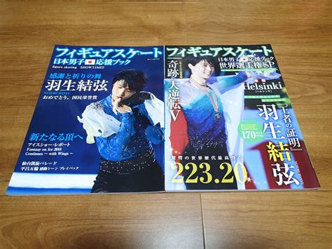 フィギュアスケート 日本男子 応援ブック 羽生結弦 16冊セット Blogknakjp