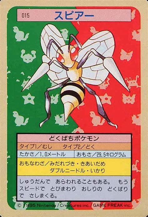 1995 Pokemon Japanese Topsun Beedrill 15 TCG VCP Price Guide