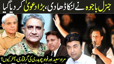 Gen Bajwa Retirement Or Extension Offer Of Imran Khan Murad Saeed