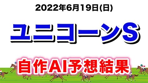 【ユニコーンステークス2022無料ai予想 】本命はコンバスチョン｜競馬予想ai「omigoto」