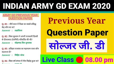 Join Indian Army Indian Army Gd Origional Question Paper Indian Army Gd Previous Year