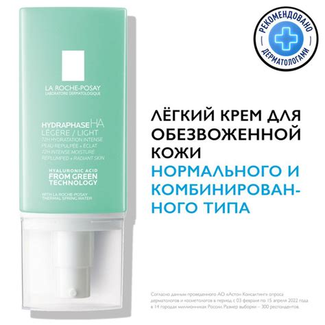 La Roche-Posay Hydraphase HA Легкий увлажняющий крем для кожи лица с ...