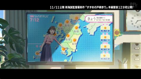 Kawasakiberumatv On Twitter Ntv 金曜ロードショー 君の名は すずめの戸締まり 宮崎ひゅうがテレビ