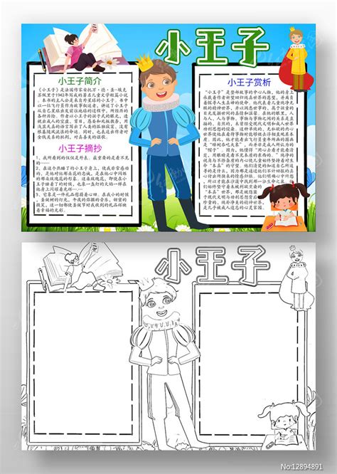 小王子卡通小报下载红动中国