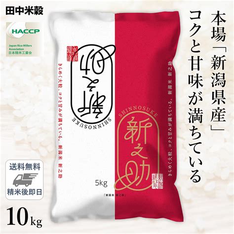 新しく着き 新潟県産新之助 2kg 令和3年産 Nikko Bsakuranejp