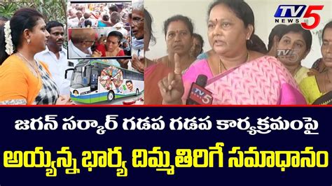 Tdp Leader Ayyanna Patrudu Wife Shocking Comments On Jagan Gadapa