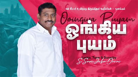 Tamil Christian New Song S Sam Jeba Durai Ebi