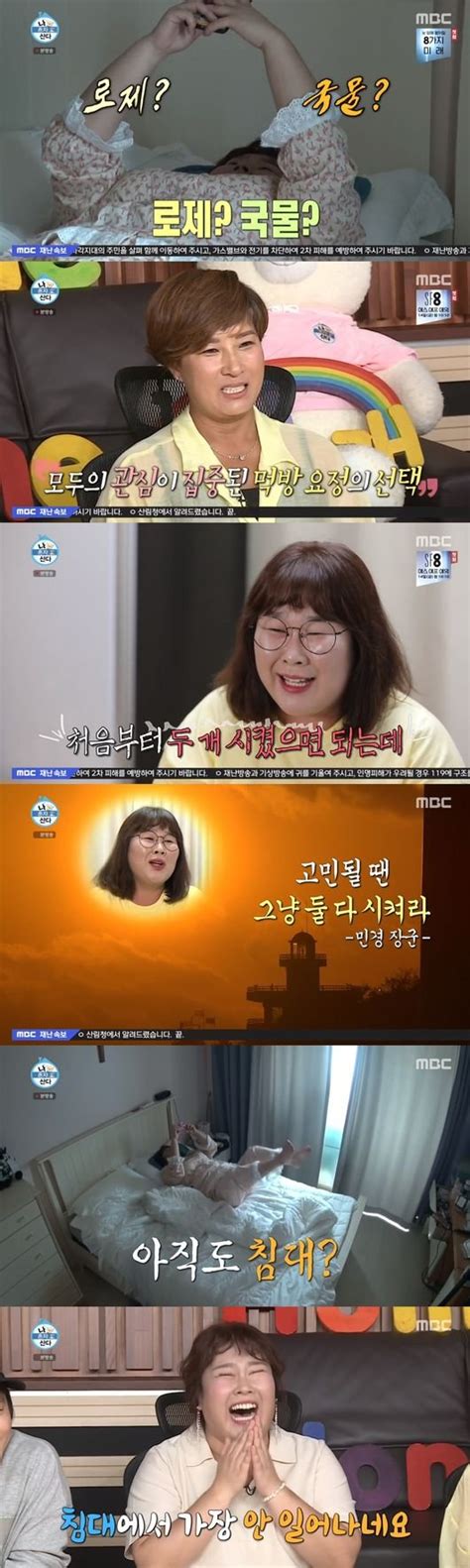 나혼자산다 김민경 고민될 땐 둘 다 시켜 먹방 일상→송병철 짝사랑 고백 어저께tv 네이트 연예