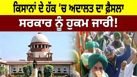 Farmers Supreme Court