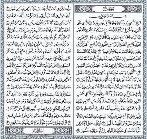 Surah E An Naba Read Holy Quran Online At Equraninstitute Learn To