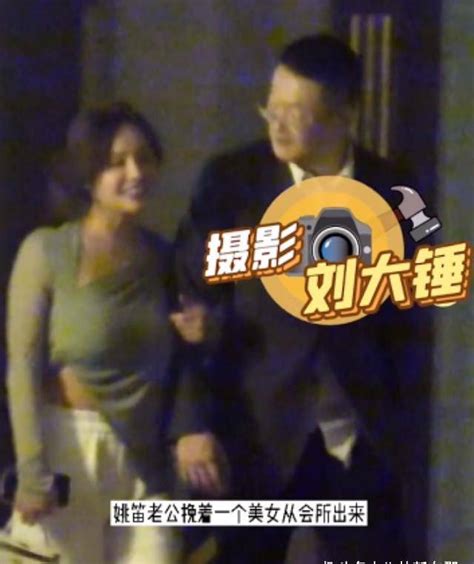 天道好轮回？姚笛老公背妻深夜幽会辣妹，女方似“树懒”超黏人 高杰 私下里 画面