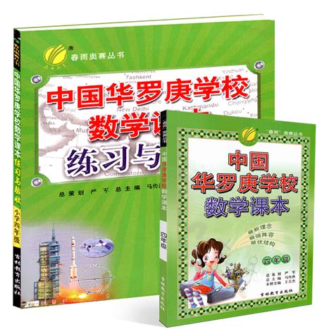 正版全套12本中国华罗庚学校数学课本练习与验收 1 6年级春雨奥赛从书一二三四五六年级教材练习题小学数学奥赛练习训练虎窝淘